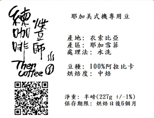 耶加美式專用豆