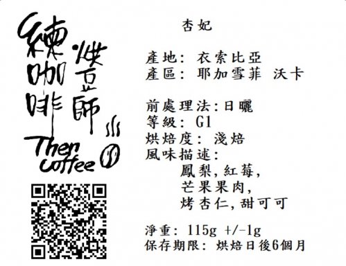 杏妃 淺焙