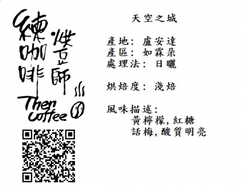 天空之城 淺焙