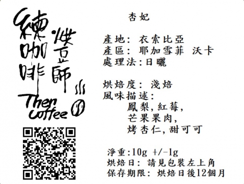 杏妃 淺焙